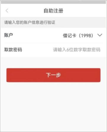 湖南农信手机银行怎么注册?