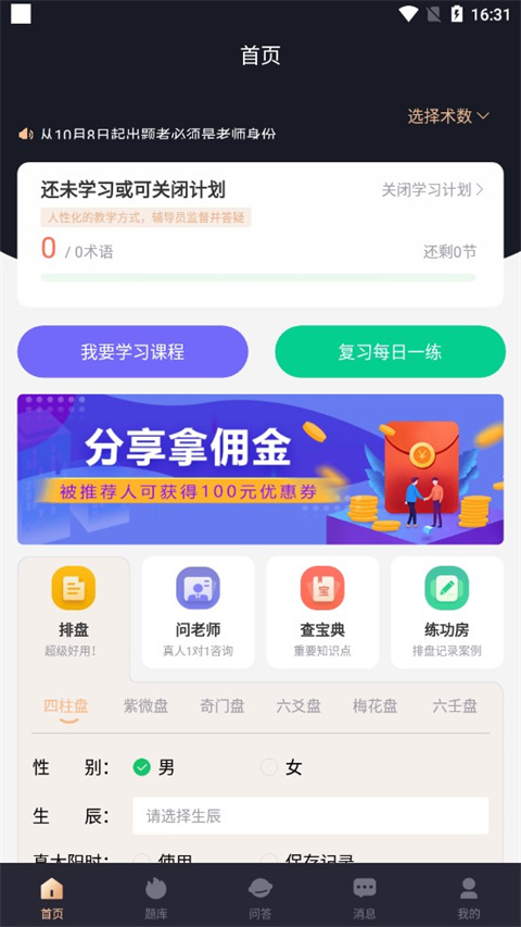 易百查app使用指南-365攻略星