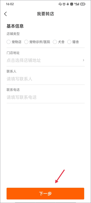 猎宠网app如何发布转店信息