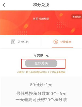 芝麻鲸选app如何使用积分兑换现金?
