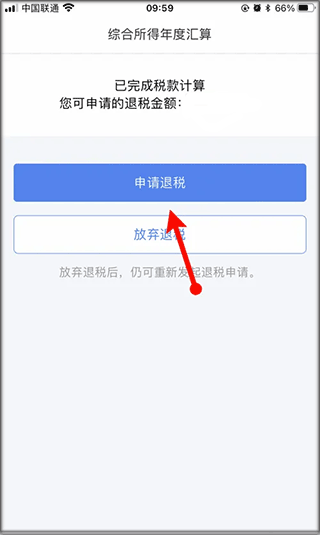 个人所得税app正版怎么申报退税?