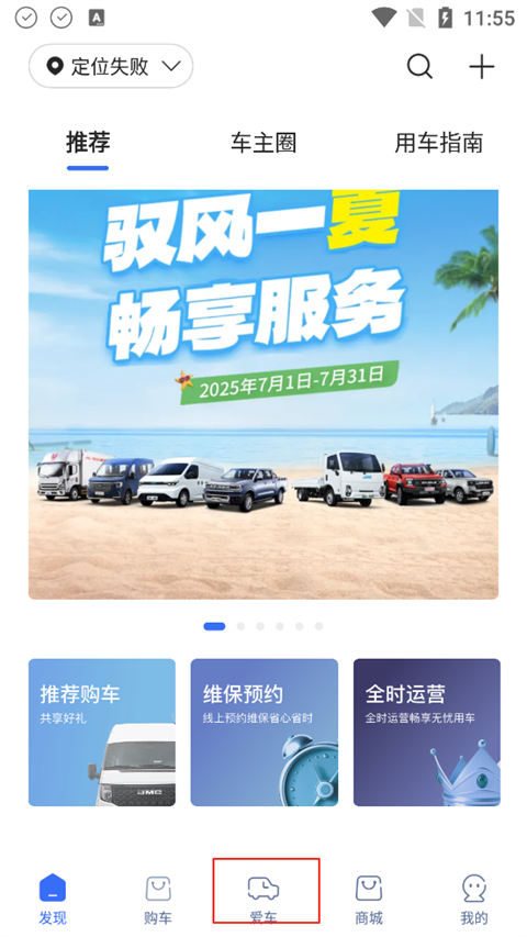 江铃智行App怎么添加汽车？-365攻略星
