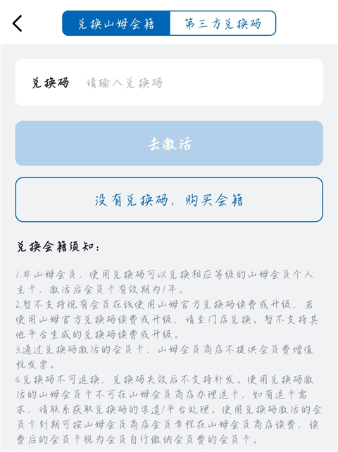 山姆会员商店app在哪输入兑换码