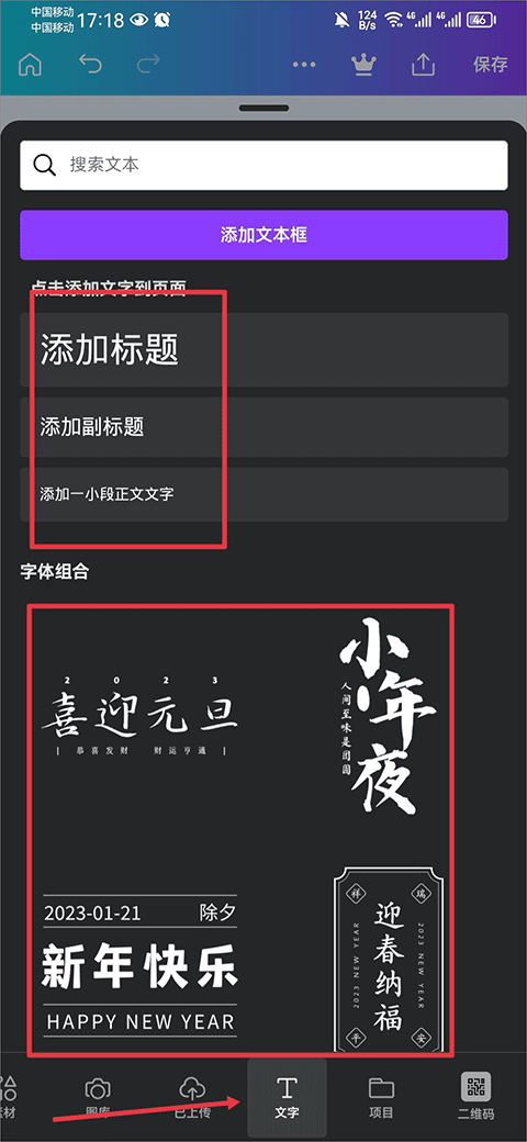 canva可画app使用教程