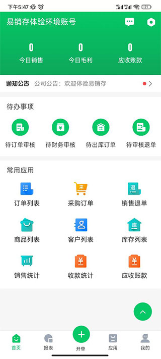 铱云易销存app使用方法-365攻略星