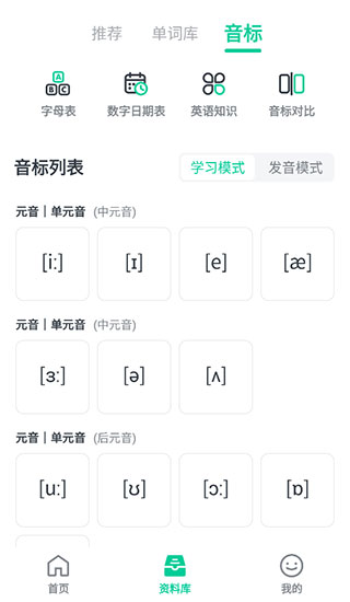 不学英语官方版使用教程