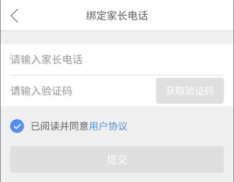 口语100学生app怎么绑定家长手机号码