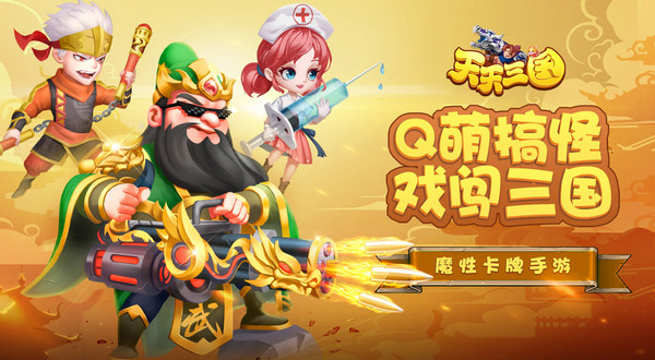 天天三国蜀国武将搭配技巧-365攻略星