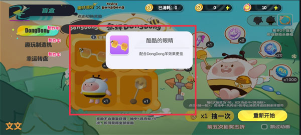 蛋仔派对抽盲盒模拟器怎么玩