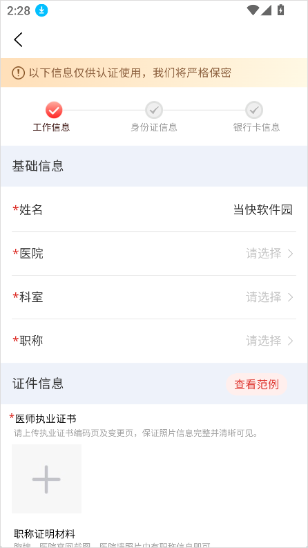 掌上医讯绑定银行卡教程