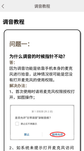古琴调音app怎么用
