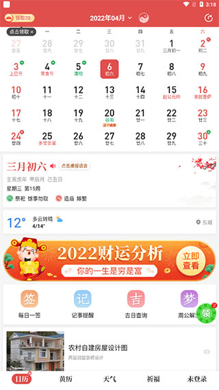 天天吉历APP新手指南-365攻略星