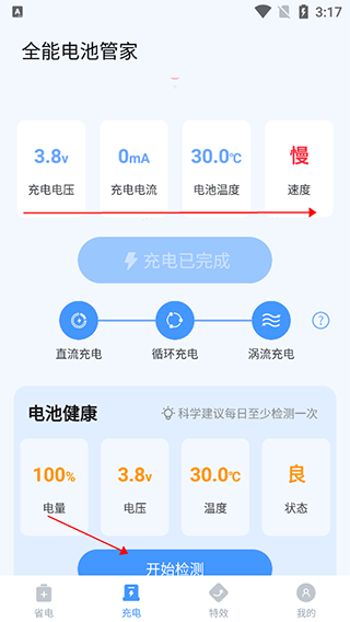 全能电池管家怎么用?