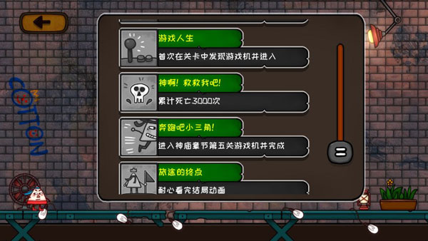 小三角大英雄手机版全成就一览