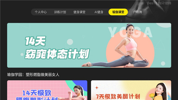 当贝健身TV版使用指南