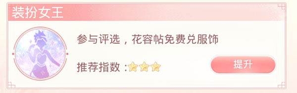 爱江山更爱美人手游怎么获得更多新服装