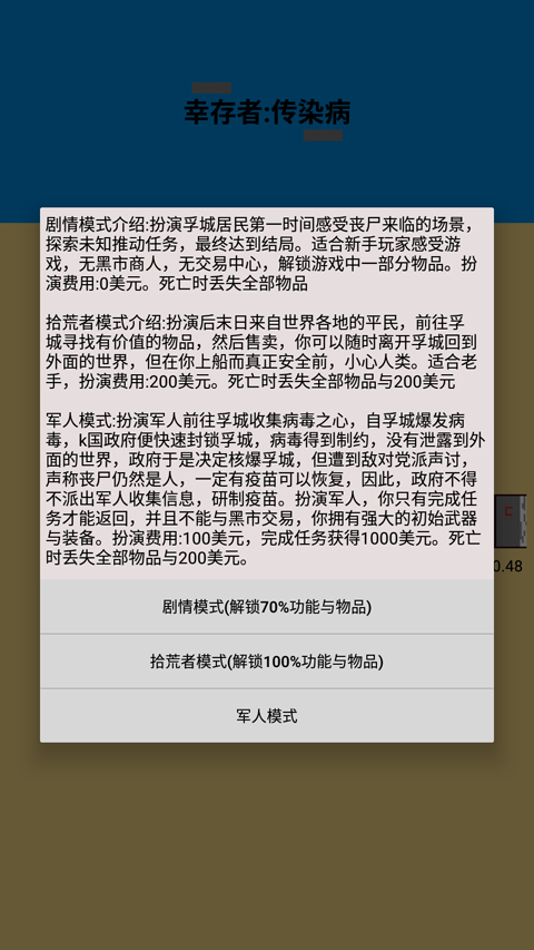 幸存者传染病游戏玩法介绍