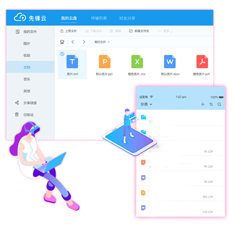 先锋云盘手机app亮点