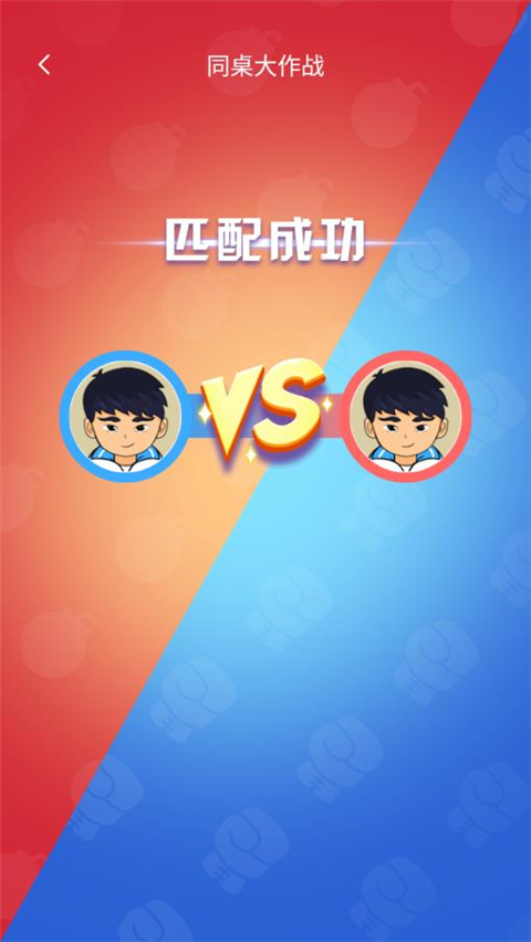同桌大作战怎么邀请好友一起玩