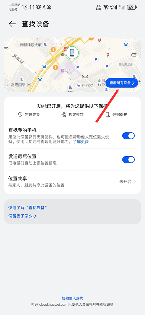 华为帐号app如何查找丢失的手机