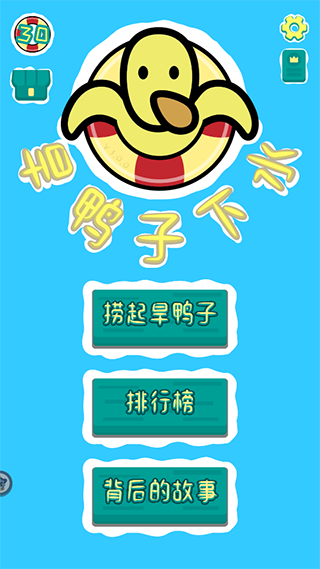 旱鸭子下水游戏怎么玩-365攻略星