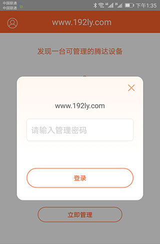 腾达路由器app使用教程