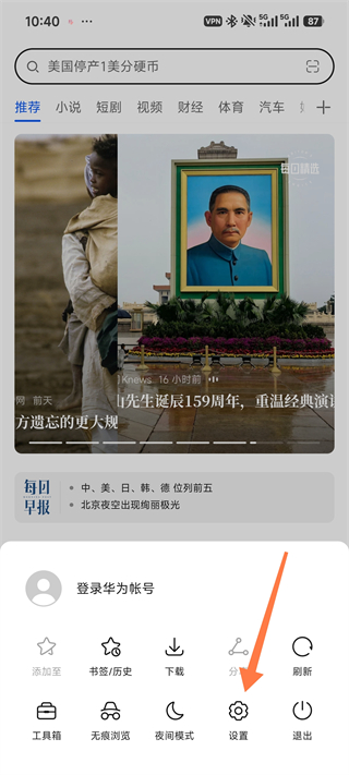 华为浏览器App怎么设置网页字体大小