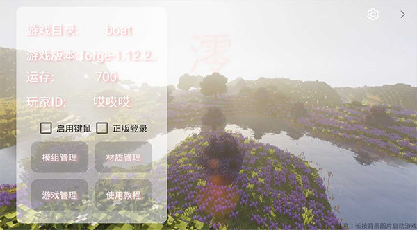 我的世界boat启动器澪pro怎么装mod