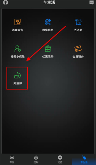 智慧传祺app怎么买景点门票