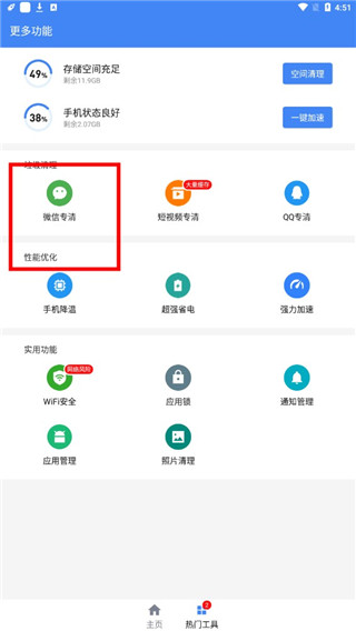 怎么使用极速清理管家轻量版清理微信