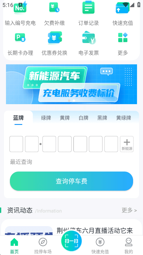 荆州停车APP怎么找停车位?-365攻略星