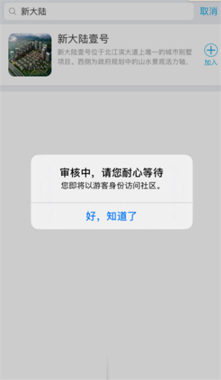 建融慧家激活流程