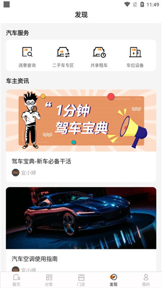宜行宜停app安装使用教程: