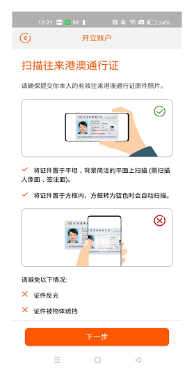 中信银行国际app开户指南
