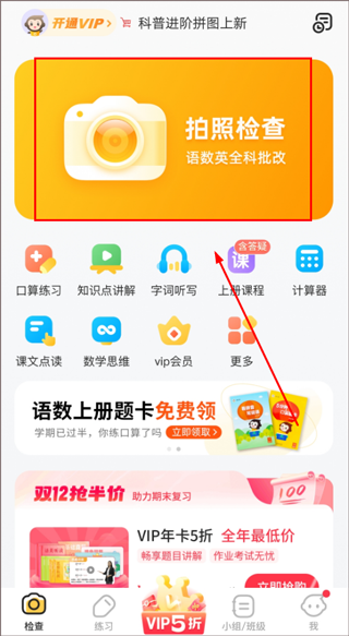 小猿口算怎么检查？使用教程如下-365攻略星