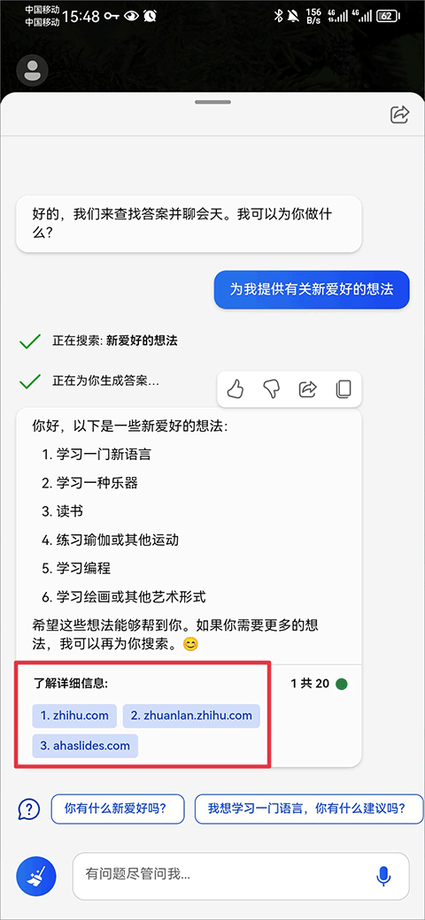 新必应app怎么聊天