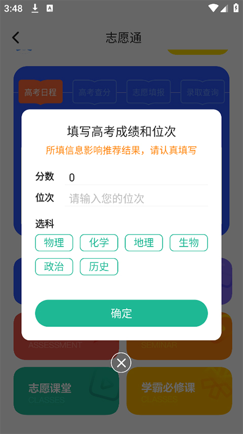 新东方生涯规划app怎么模拟志愿填报？