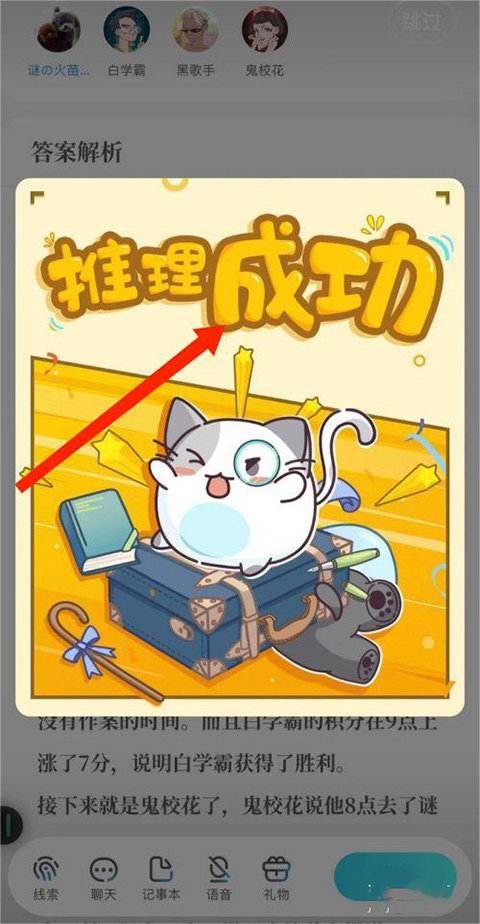 我是谜剧本杀app新手教程