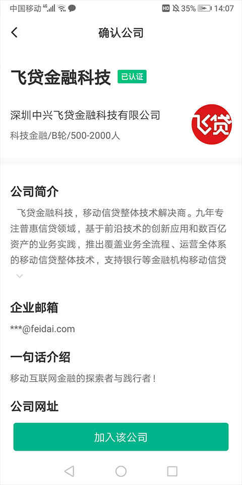 拉勾企业版在哪里认证