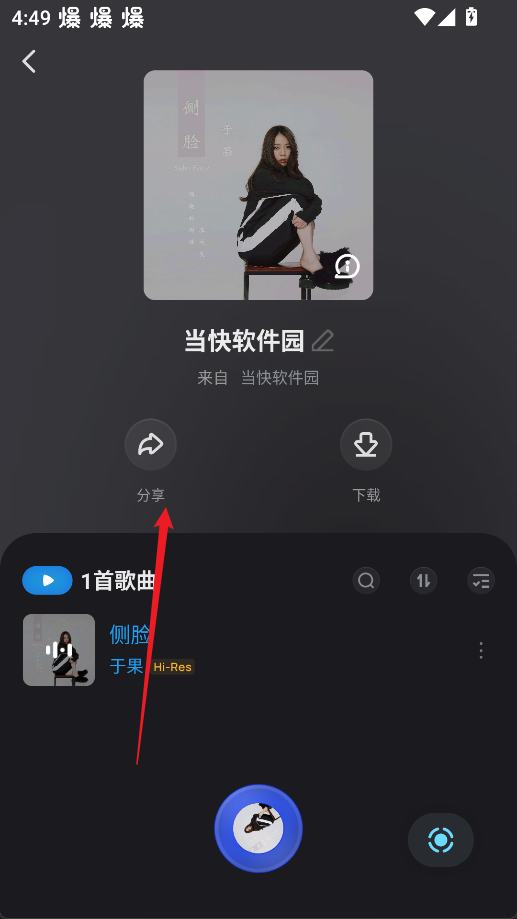 酷狗音乐概念版怎么分享歌单
