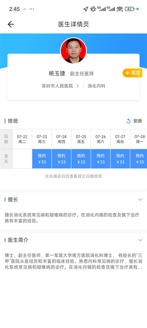 健康深圳App怎么预约挂号?