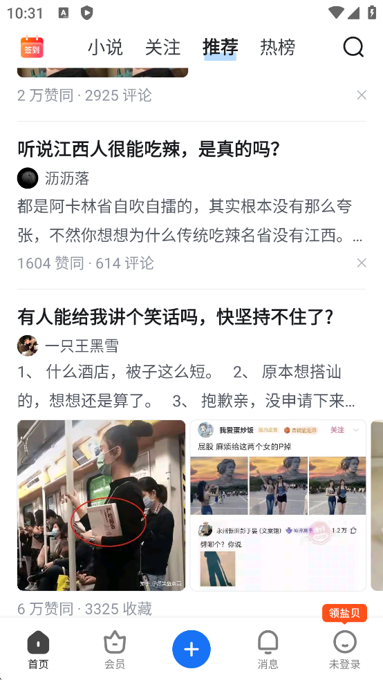 知乎极速版使用介绍-365攻略星
