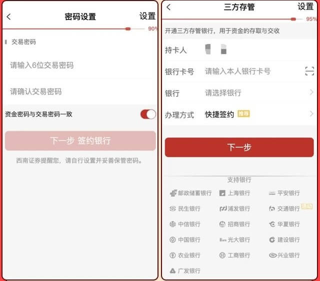 西南证券App线上开户攻略
