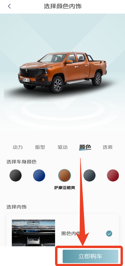 长安凯程App怎么预定车辆