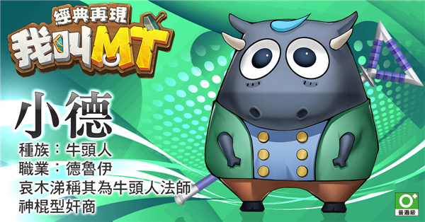 我叫MT经典再现人物介绍