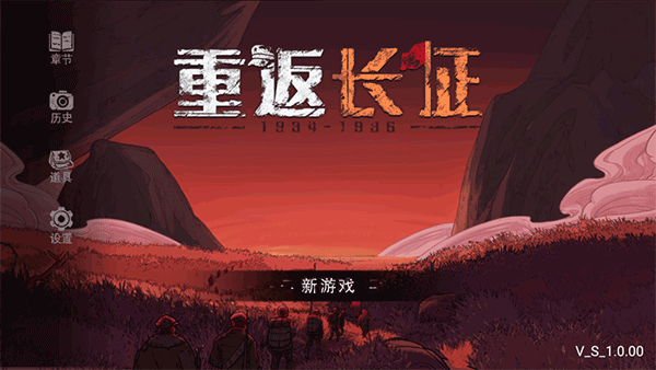 重返长征新手教程-365攻略星