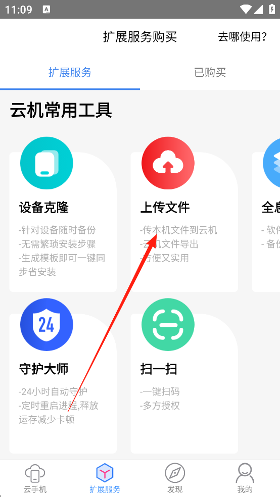 多多云手机语音工具使用介绍