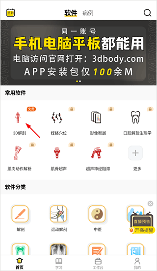 3dbody解剖app最新版怎么使用？-365攻略星